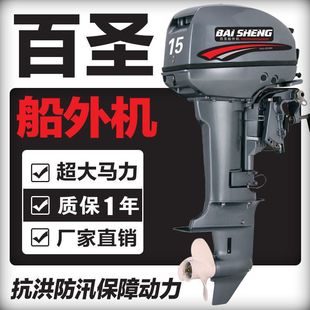 Bai Sheng Outboard Marine Thruster Two-Stroke Four-Stroke Propeller Motor Assault Boat Gasoline Boat Leidezhu