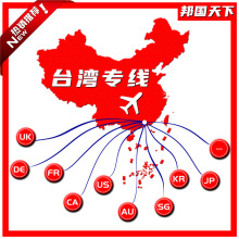 台湾专线货代 空运海运到台湾 台湾国际物流 集运转运到台湾