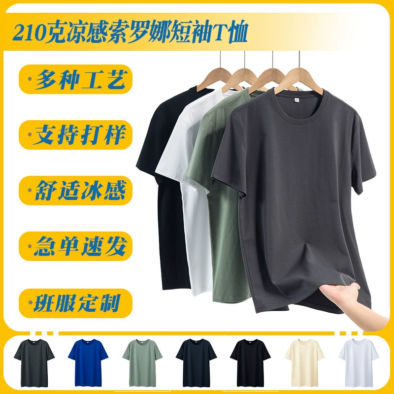 210 граммов в Китае и Германии прохладно футболки Solona с короткими рукавами на заказ групповые рекламные рубашки на открытом воздухе с вышивкой LOGO