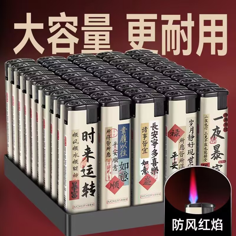 防风打火机50支超市批发厂家156包画一次性红火商场超市家用耐用|undefined