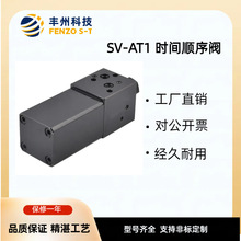 时间顺序阀SV-AT1电磁感应流量节流阀可安装在比较紧凑的夹具中