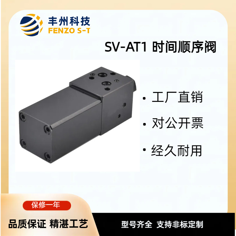 时间顺序阀SV-AT1电磁感应流量节流阀可安装在比较紧凑的夹具中