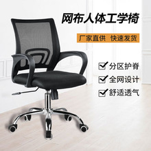 职员办公椅弓形靠背椅人体工学电脑椅学生家用网布可升降会议椅子