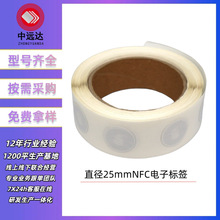 NFC圆形高频标签25mm铜版纸白标 工厂批发手机碰碰贴RFID电子标签