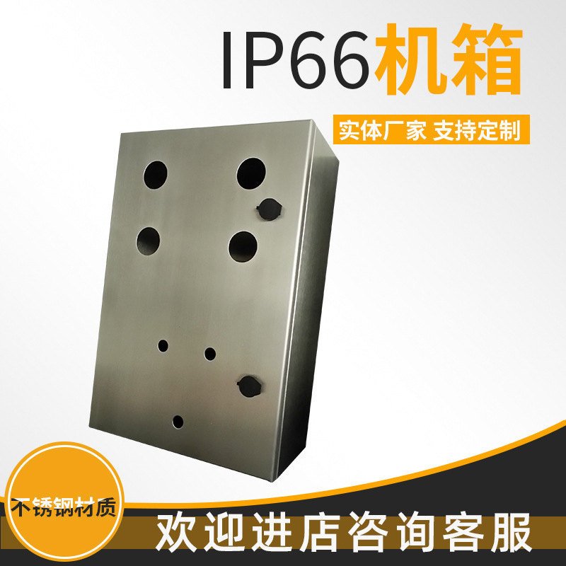 广州不锈钢IP66电箱厂家供应 IP66不锈钢箱体 IP66304不锈钢箱