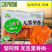 邹阿辉无签里脊肉片商用烧烤油炸半成品手抓饼里脊肉串鸡柳整箱批