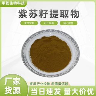 紫苏籽提取物  紫苏子叶粉 白苏子/ 紫苏子/皱紫苏粉 水溶包邮