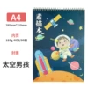 For boys, space
