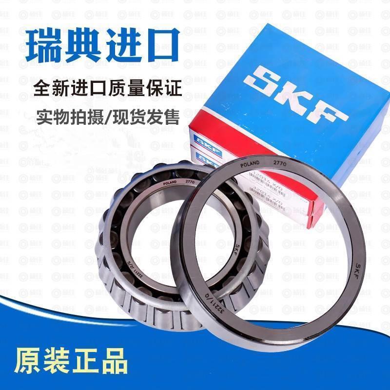进口SKF轴承 32004 32005 32006 32007 32008 32009 X/Q圆锥滚子