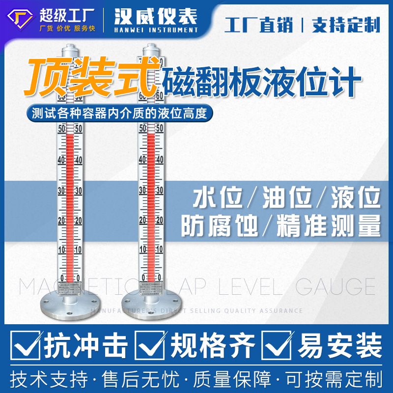 汉威UHZ磁翻板液位计顶装式磁翻板液位计顶装式磁翻柱水位计