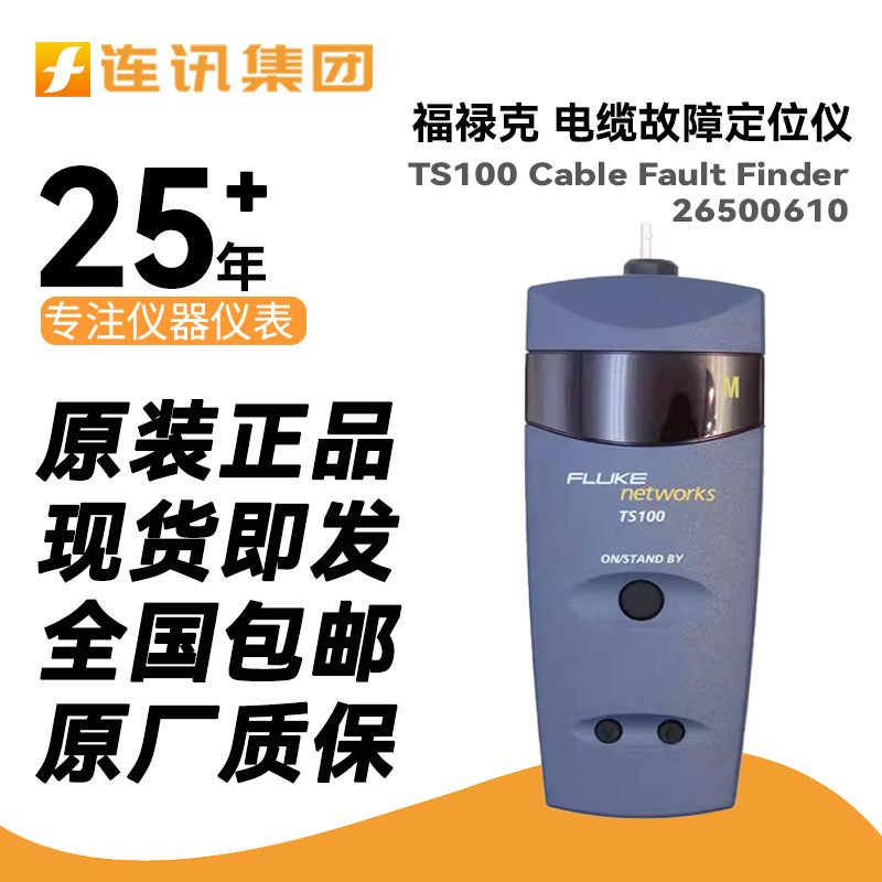FLUKE福禄克TS100电力线定位仪电缆测试仪高精准线缆故障测量仪器