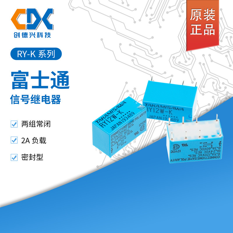富士通高见泽信号继电器RY5W-K RY12W-K RY24W-K二组转换1A灵敏型