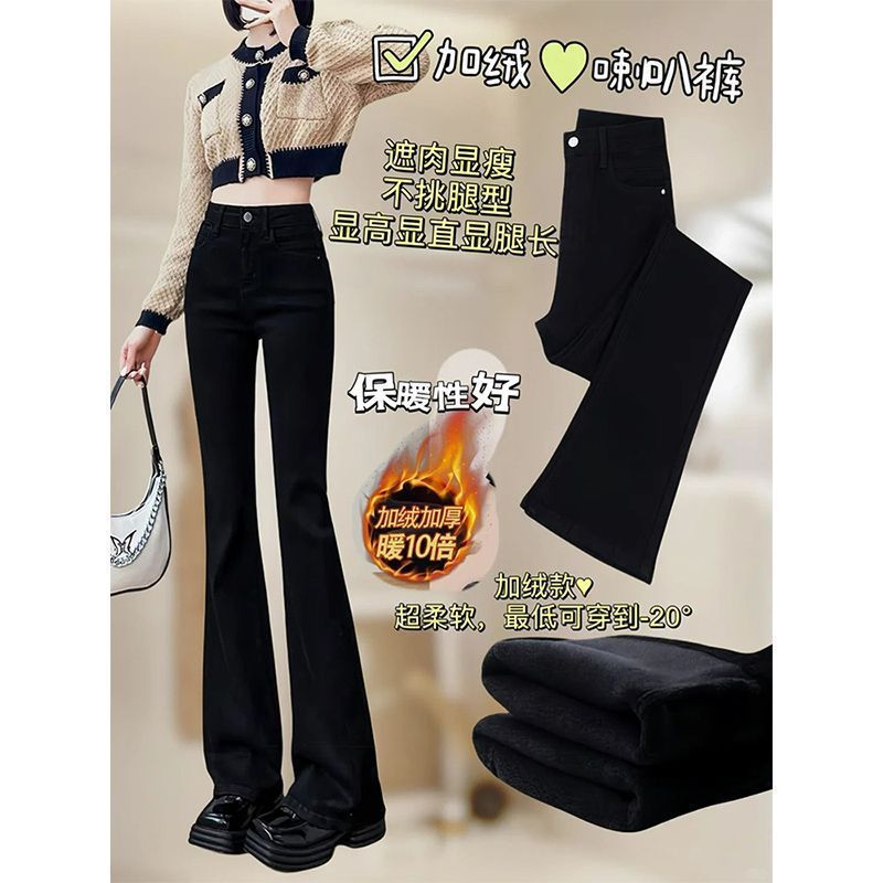 Fleece-Lined Thickened Women's Jeans for Autumn and Winter, Slim Fit, High-Waisted Flared Black Bootcut Pants for Petite Figures