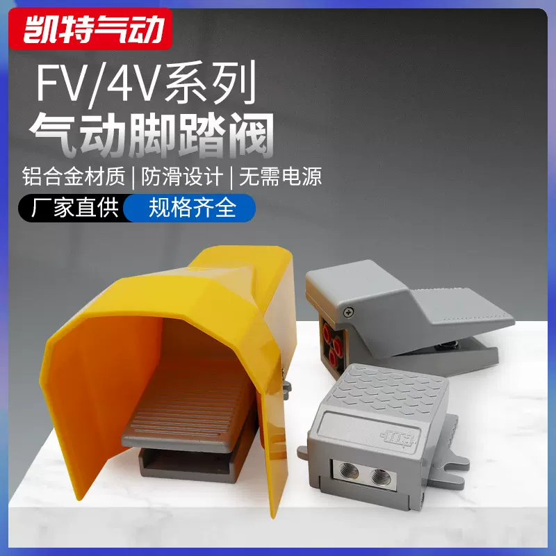 4F210-08LG/FV-320/420/02气动元件脚踏阀开关带锁带罩两分消声器