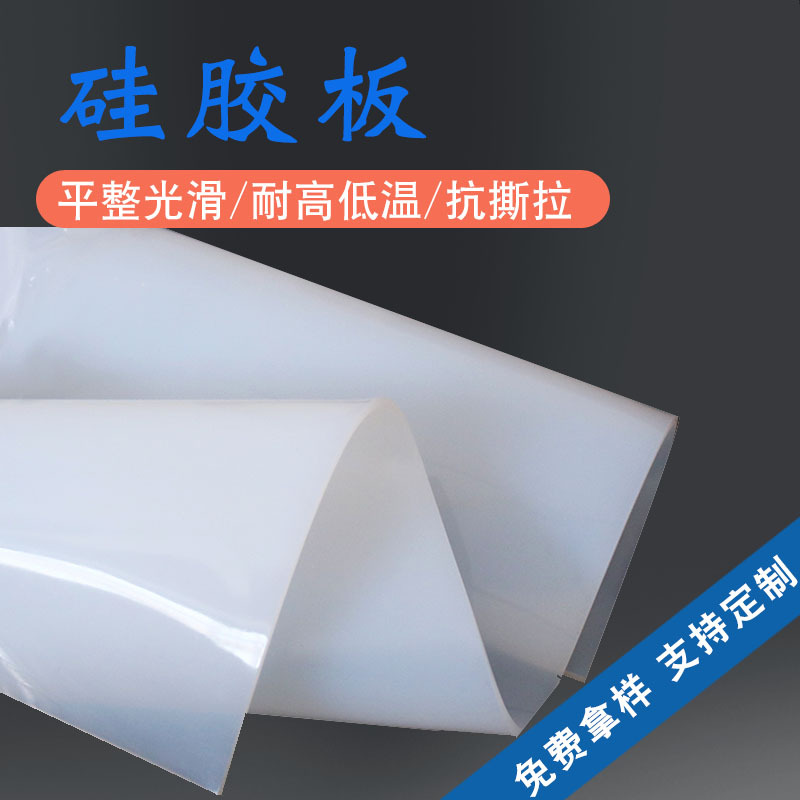 半透明硅橡胶板硅胶密封垫硅胶卷材硅胶皮乳白色0.5-30mm硅胶板