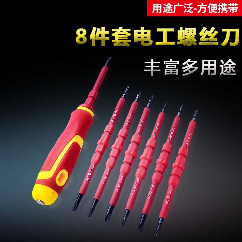 新品电工家用同款8件套绝缘螺丝批加硬试电笔手柄螺丝刀组合套装