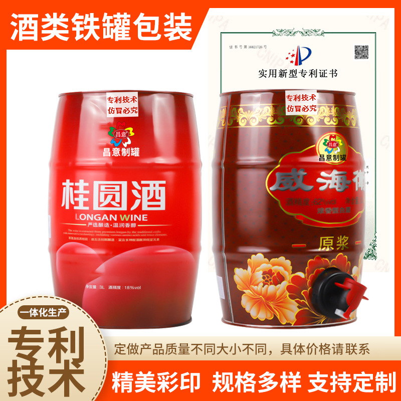 工厂制作圆形5L桂圆果酒铁罐 马口铁10斤白酒散酒金属包装 5L啤酒