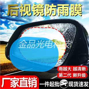 Manufacturer in stock car rearview mirror rain-proof Film side window HD anti-fog water repellent nano waterproof rain-proof film Universal