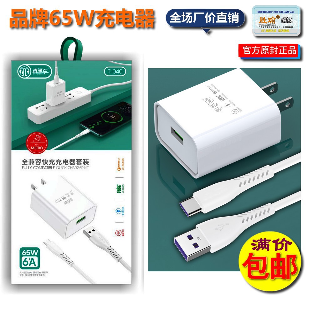 65W mobile phone Charging line super Fast charging compatible TYPE-C suit data line Cross border Specifically for