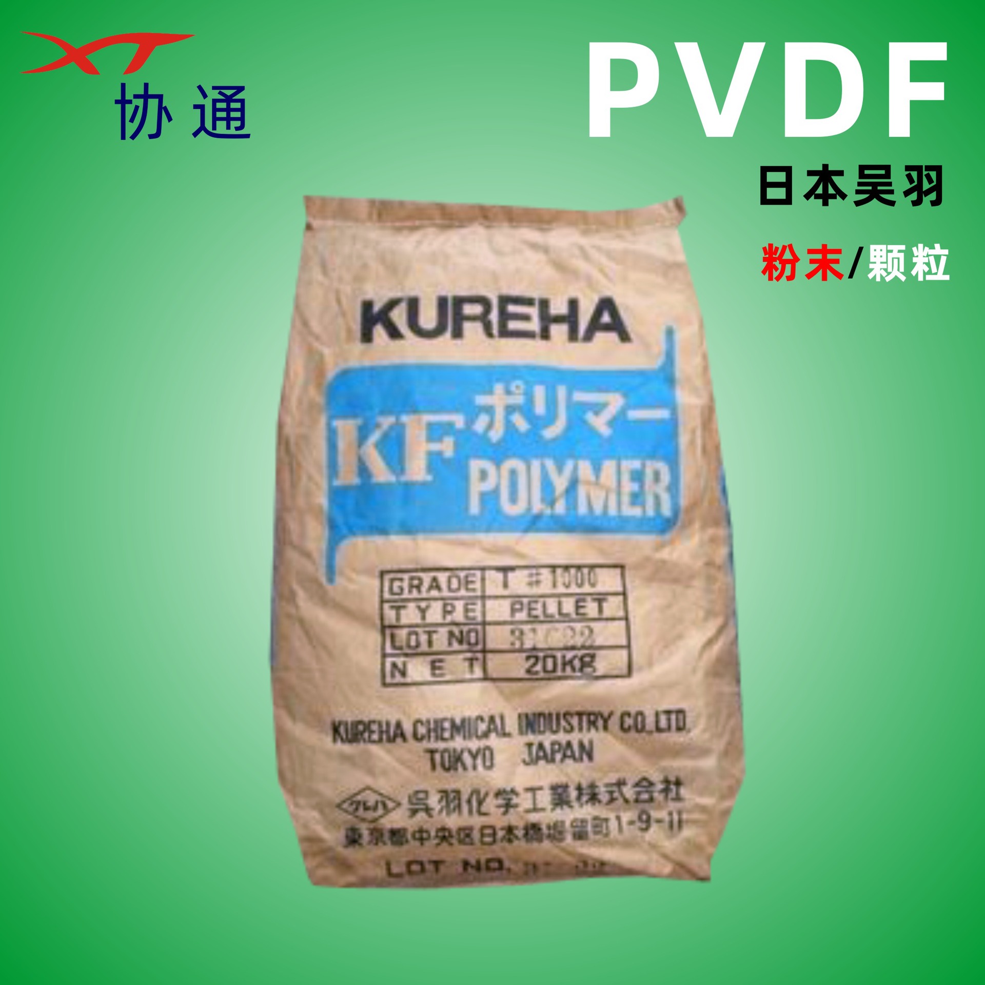 长期现货PVDF日本吴羽1100中粘度溶脂1.5硫化涂层 耐化学薄膜纤维