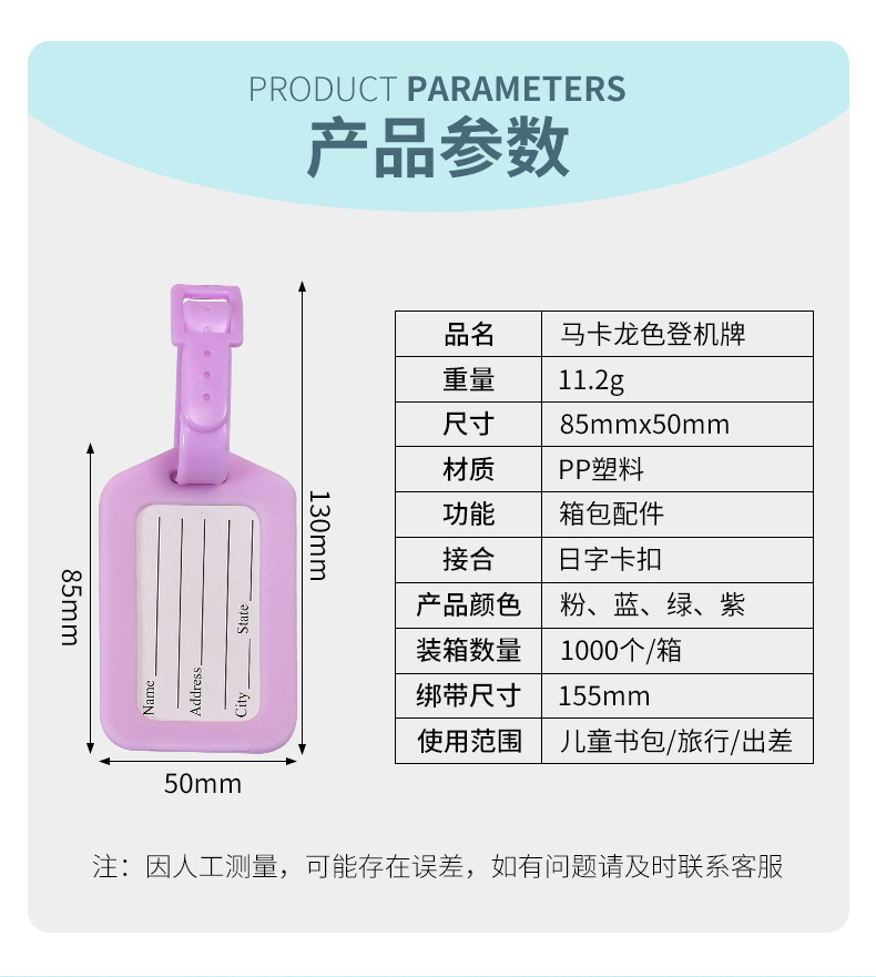 厂家批发彩色大号行李牌塑料托运箱包挂牌旅行标签可印logo登机牌详情5