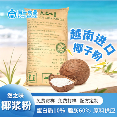 Nanyi Foods Ranzi импортирован с высоким содержанием белкового кокосового молока порошок коммерческий напиток сырье кокосовое молоко