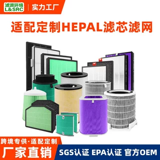 源头工厂定制空气净化器滤芯初 中 高效HEPA除灰尘异味滤网配件