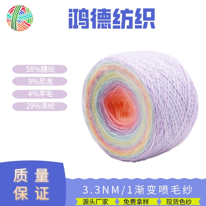 3.3支渐变喷毛纱手作编织粗针纱线围巾纱现货色纱羊毛彩虹喷毛纱