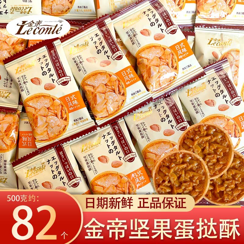 金帝坚果蛋挞酥果仁酥花生酥杏仁酥喜饼喜糖休闲零食儿童批发