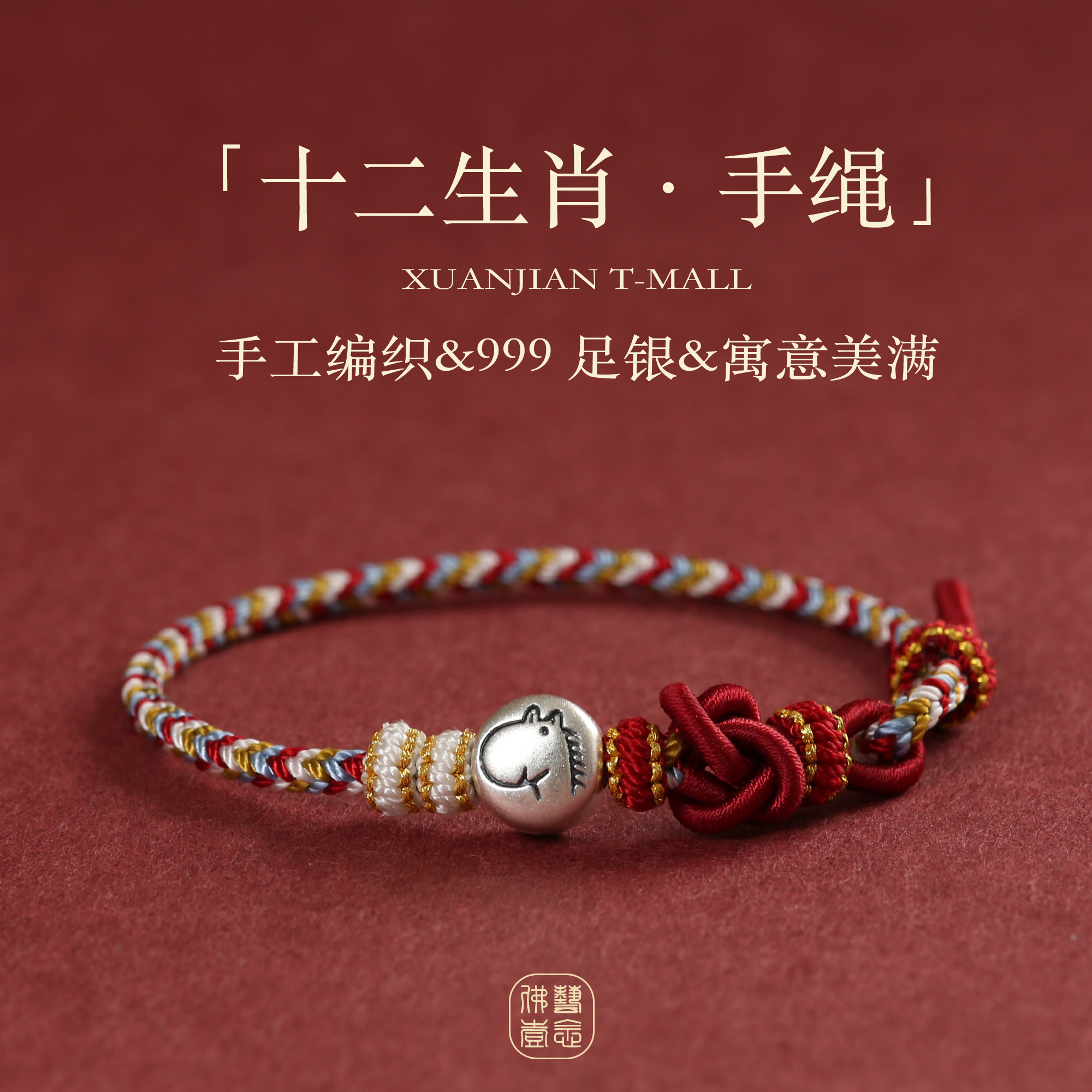 New 999 Pure Silver Zodiac Horse Birth Year Bracelet for Women, Three-Piece Bead Bracelet, Hand-Woven Red Rope, Men's Gift