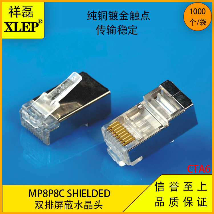 厂家直销 8P8C 15u"镀金 RJ45屏蔽水晶头高品质