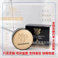 Официальная аутентичная икра Мао Гепинг безупречная воздушная подушка 16 г осветляет тон кожи, скрывает поры и не удаляет макияж.