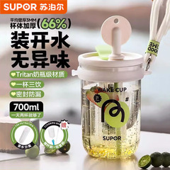 蘇泊爾SUPOR吸管杯女生高顏值Tritan大容量泡茶杯夏季小清新水杯