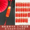 Snake auspiciousness 30 different sheets + red silk + tassels
