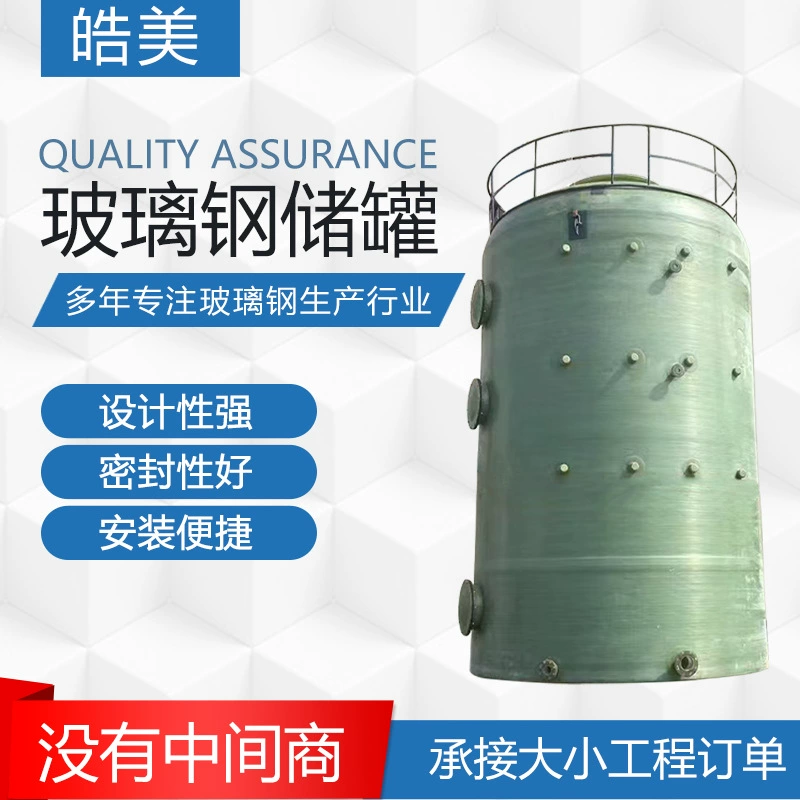 Резервуар FRP пожарный резервуар большой вертикальный резервуар для хранения воды вертикальный промышленный резервуар для перемешивания горизонтальный резервуар для хранения