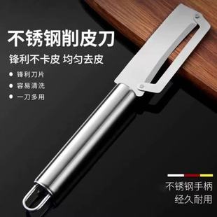 German Stainless Steel Peeling Knife Kitchen Multi-Functional Peeling Special Household Thickeneded Lettuce Pumpkin Potato Peeler