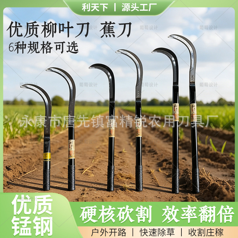 工厂直发长柄柳叶刀农用 短柄蕉刀割草刀家用香蕉刀