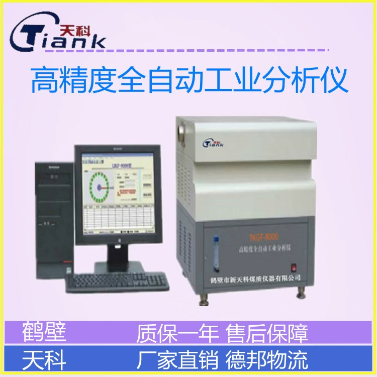 Анализатор золы автоматический промышленный анализатор летучей влаги промышленный прибор