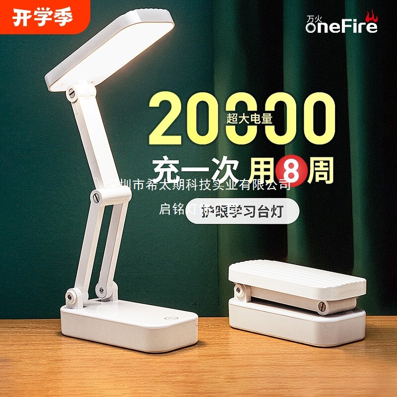 Wanhuo Small Desk Lamp Learning Lamp Rechargeable Eye Protection Lamp Student Dormitory Foldableing Ultra-Long Battery Life Power Bank Artifact Wanhuo Small Desk Lamp Learning Lamp Rechargeable Eye Protection Lamp Student Dormitory Foldableing Ultra-Long Battery Life Power Bank Artifact
