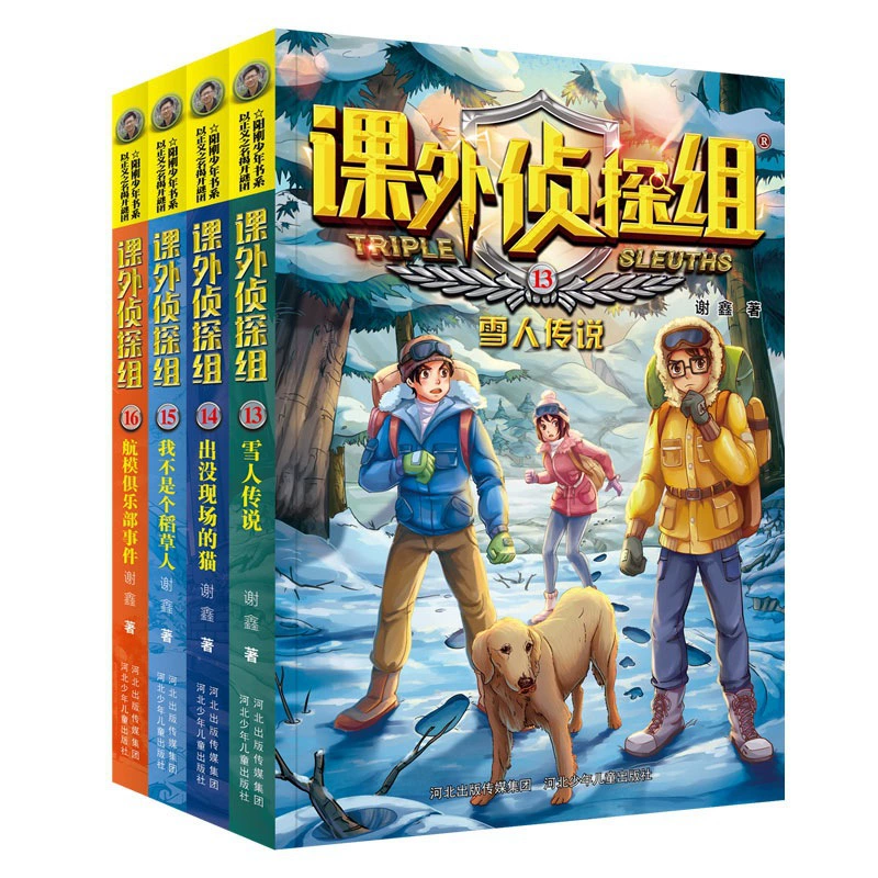 [课外侦探组第 1-10辑全套40册 谢鑫著 青少年儿童侦探小说推理读]
