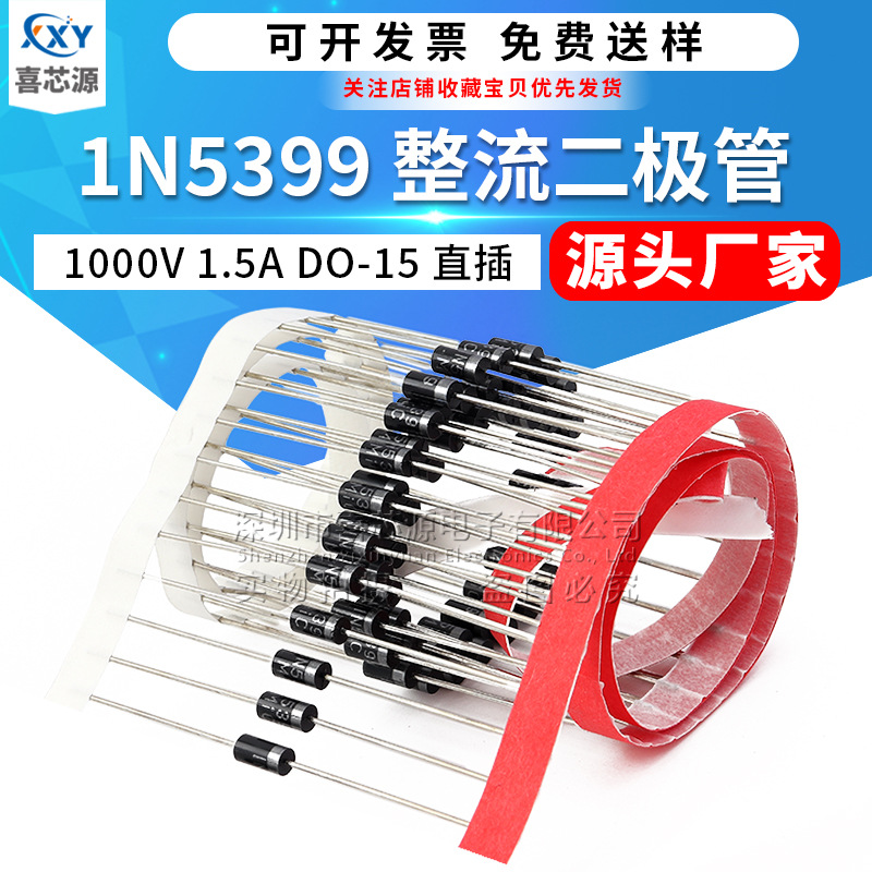 1N5399 直插二极管 DO-15 1.5A 1000V IN5399通用二极管编带/散装