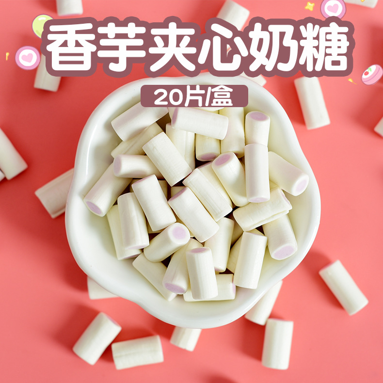 舒心大香芋味糖芋头糖8090后童年怀旧小零食夹心香芋奶糖香芋糖