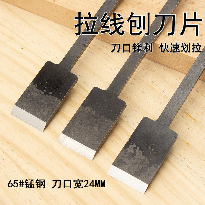 拉线刨木工刨开槽刨手工修边刨圆角刨子刀片24mm刨子刀片专用刨刃