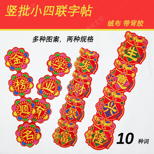 New Colorful Velvet Auspicious Character Stickers Mid-Autumn Festival Folding Tower Stickers Construction Money Hot Stamping Velvet with Adhesive Backing Manufacturer Wholesale