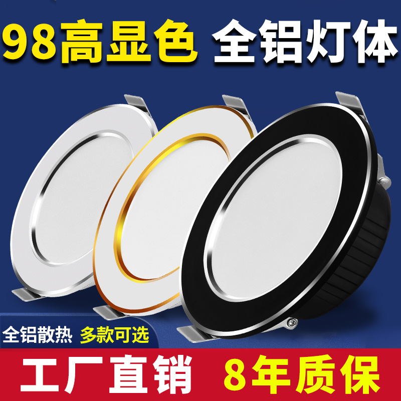 Full Spectrum Household Downlight Led Ceiling Spotlight Embedded with a 75mm Opening 9cm Living Room Ceiling Hole Light
