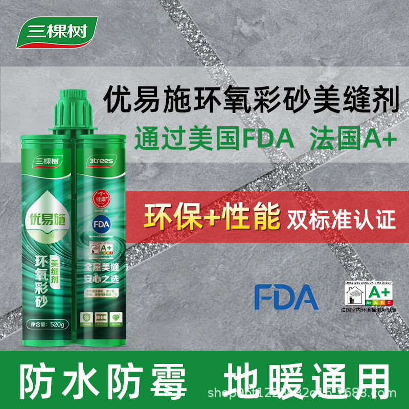 三。棵树美缝剂环氧彩砂瓷砖地砖专用厂家批发一件起批防水防霉