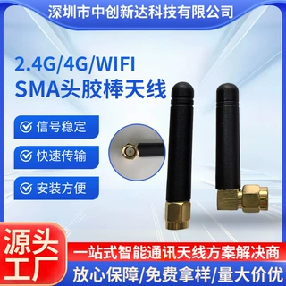 加工定制网卡外置天线GSM433mhz无线模块2.4GSMA头橡胶双频