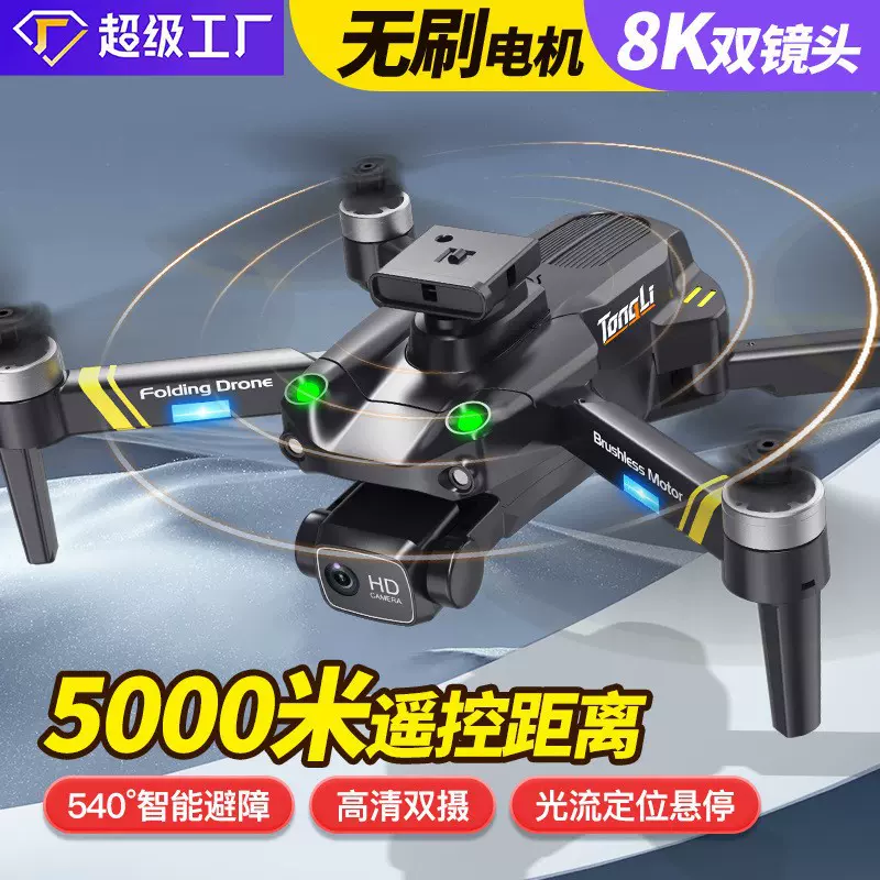 ToLing专业无刷无人机自动返航遥控飞机8K超长续航GPS定位四驱