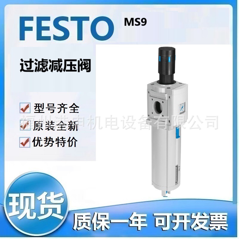 FESTO费斯托 MS9-LFR-AQU-D5-E-U-E4-RG-BAR-E11 过滤减压阀