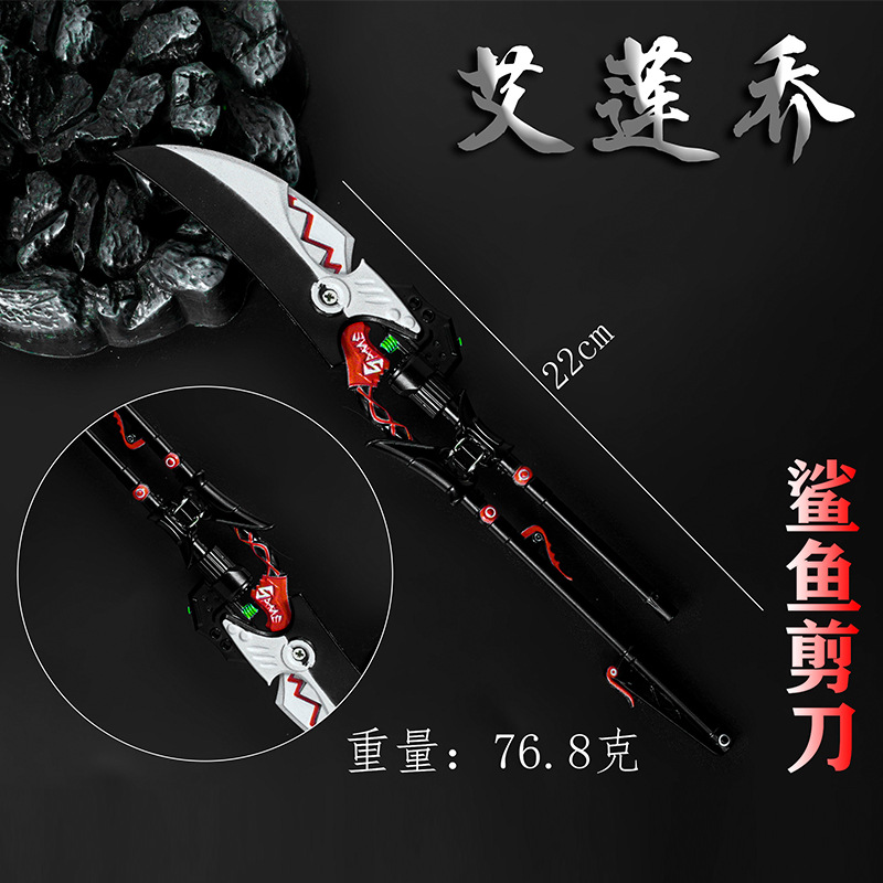 绝区零游戏周边艾莲乔cos道具服武器鲨鱼妹剪刀可开合未开刃模型